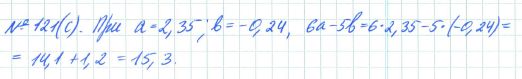 Ответ к задаче № 121 (с) - Рабочая тетрадь Макарычев Ю.Н., Миндюк Н.Г., Нешков К.И., гдз по алгебре 7 класс